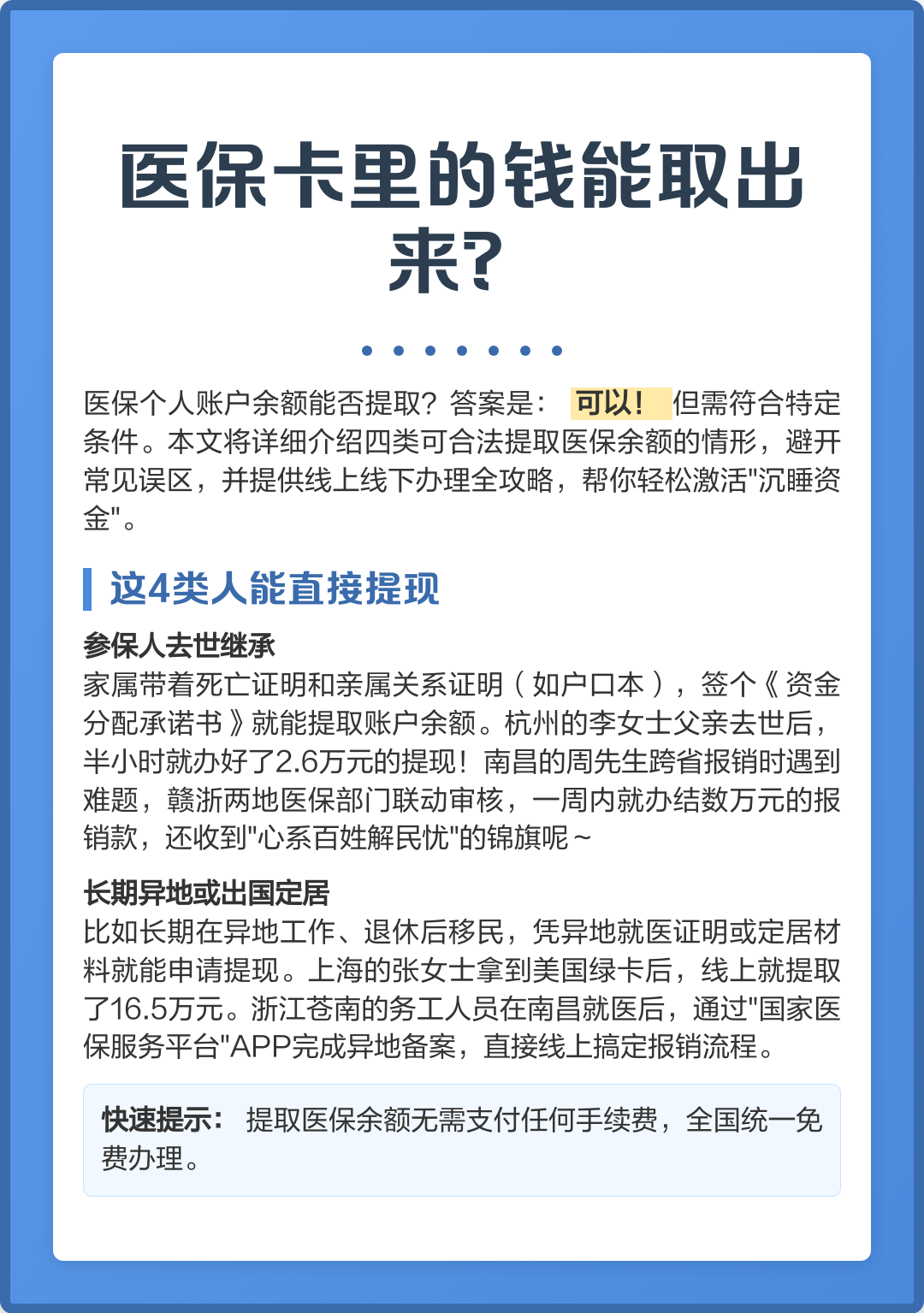 中山医保卡余额如何提取(医保卡余额如何提取到银行卡)