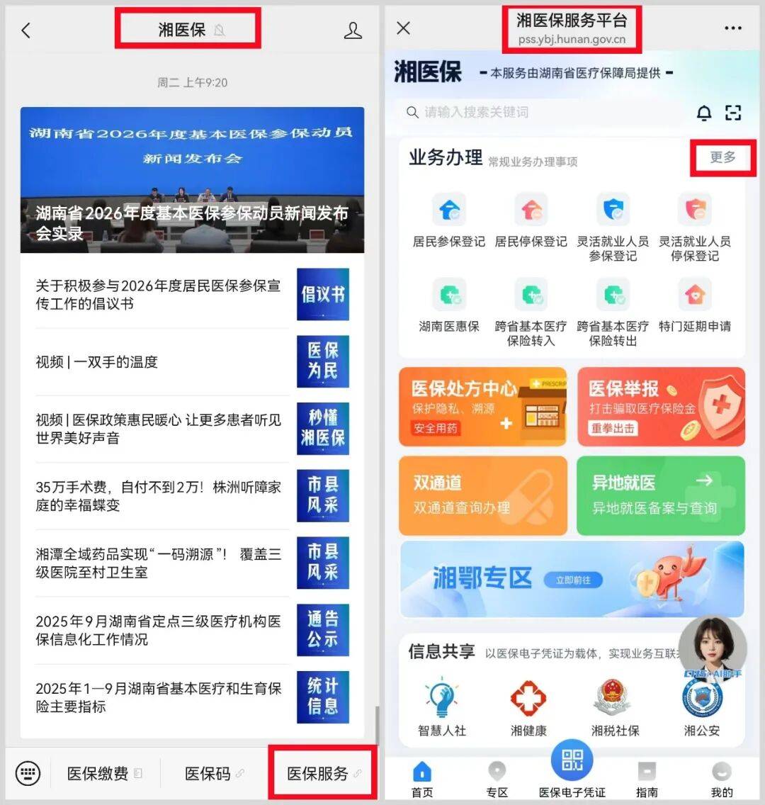 中山医保提取平台(医保提取平台官网)
