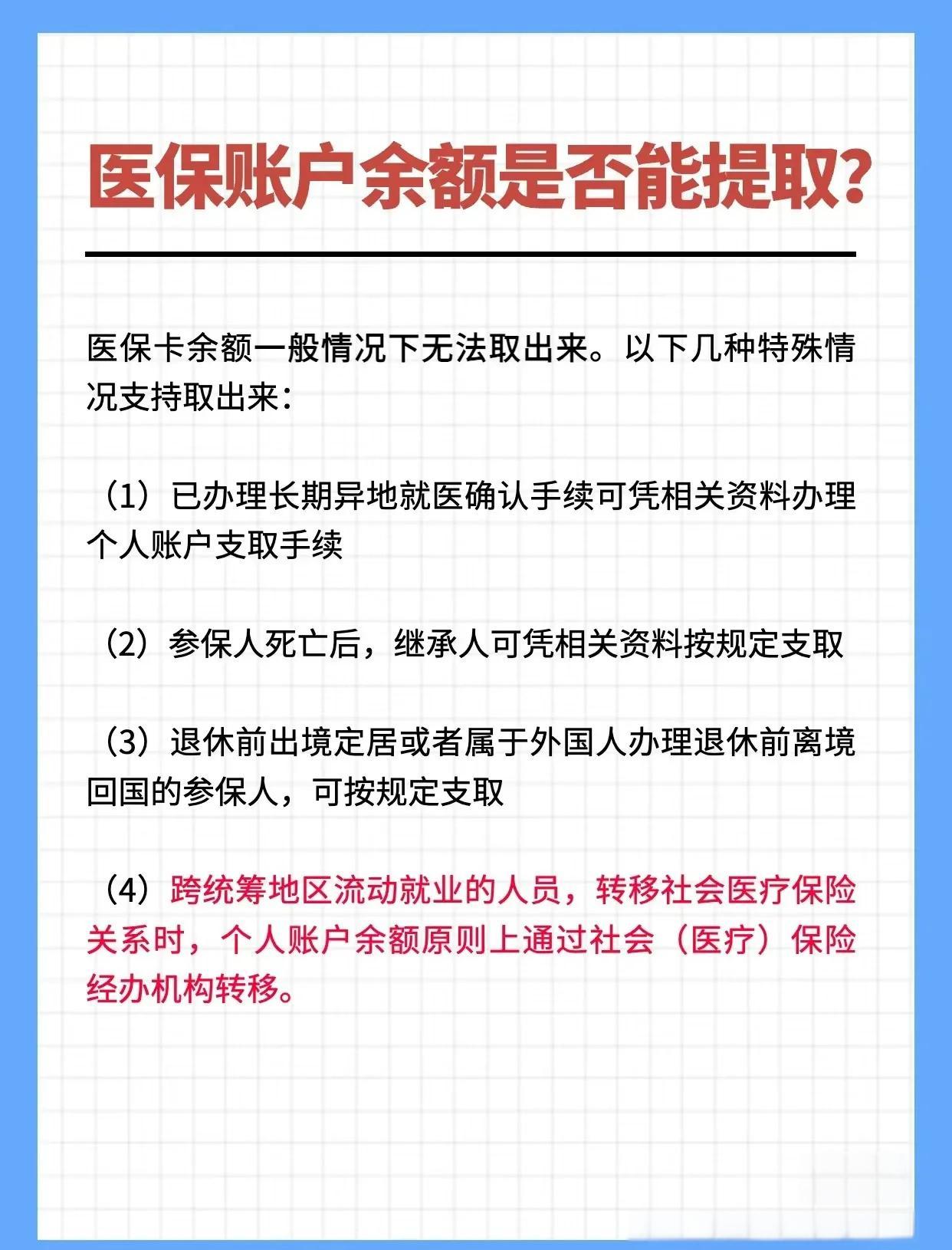 中山全国医保提取中介(全国医保提取中介官网入口)