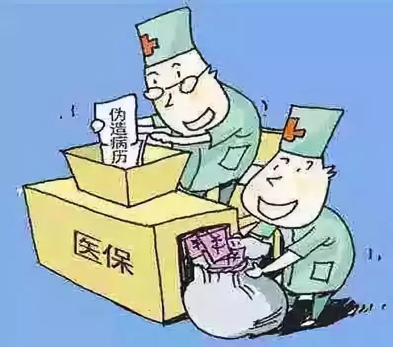 中山医保套现犯法吗(医保套现犯法吗坐牢吗)