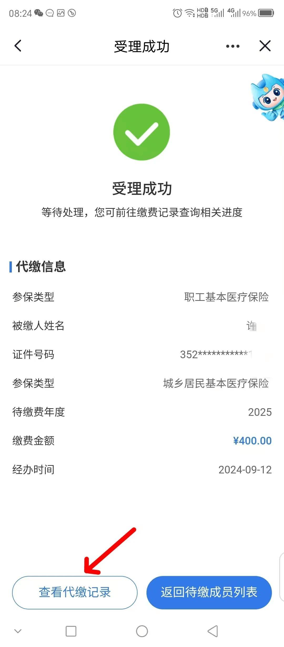 中山医保换现金秒到账微信(医保卡余额换现金)