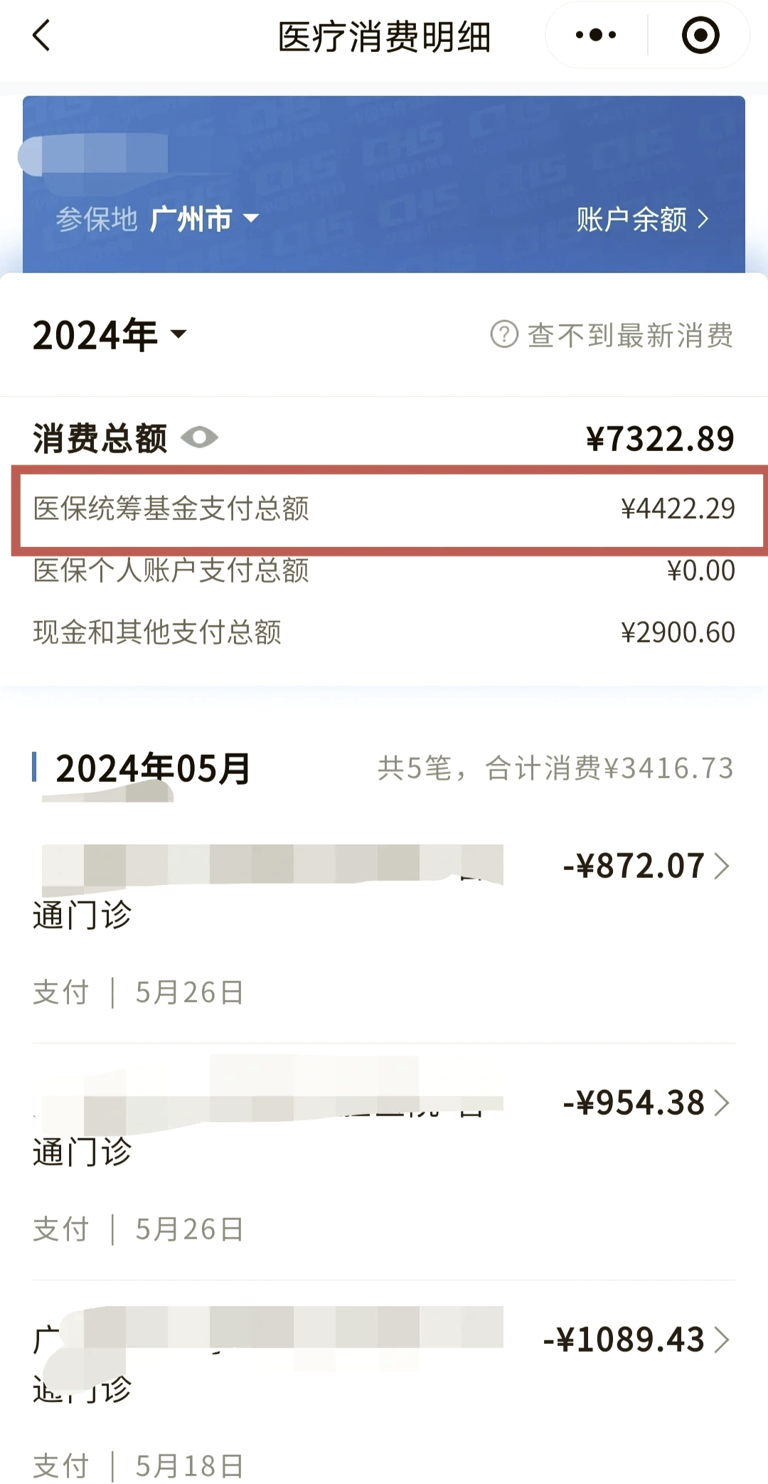 中山医保余额取现中介微信(医保网上提现)