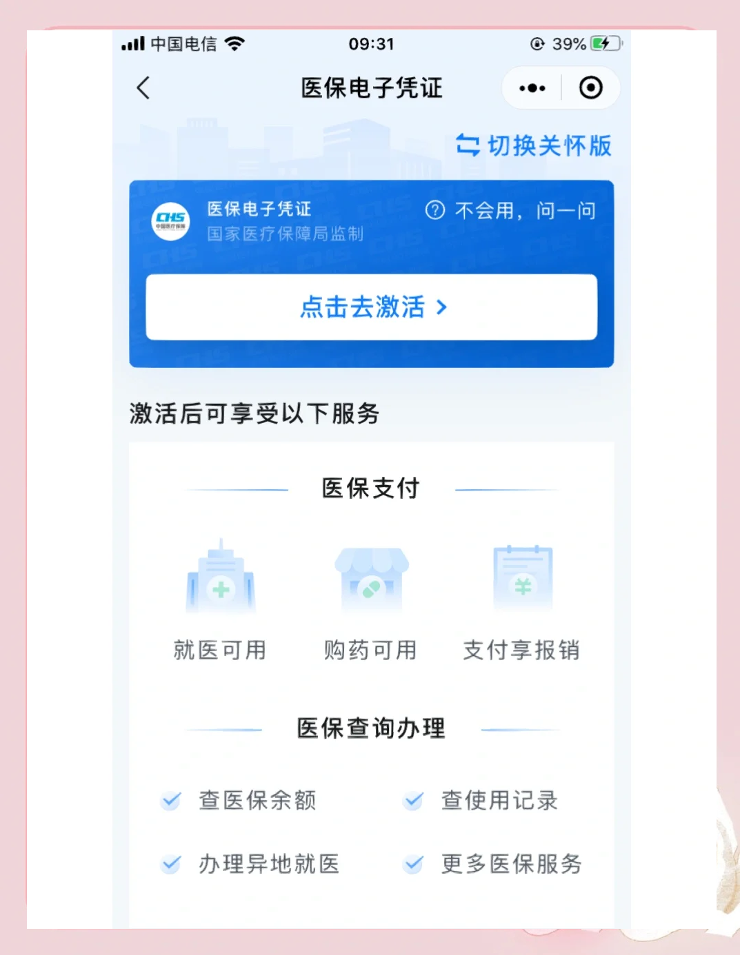 中山医保提取微信(200元小额医保提取微信)