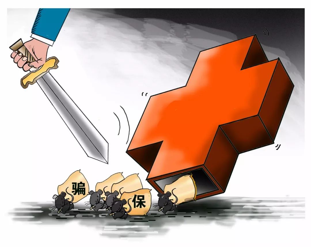 中山医保套现被骗(医保套现被骗了怎么办)