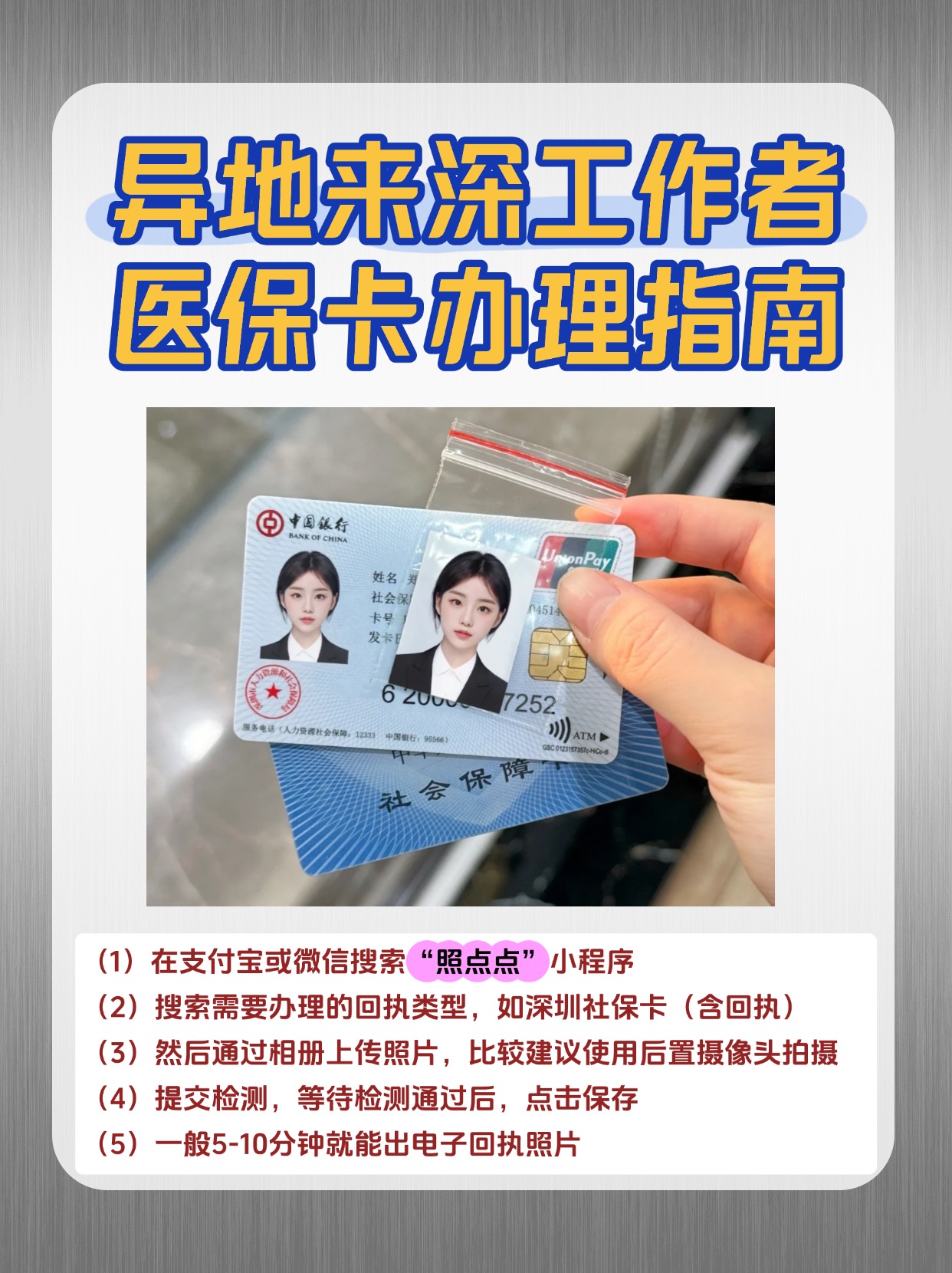 中山急用钱医保卡套取联系方式(医保卡套取现联系电话)