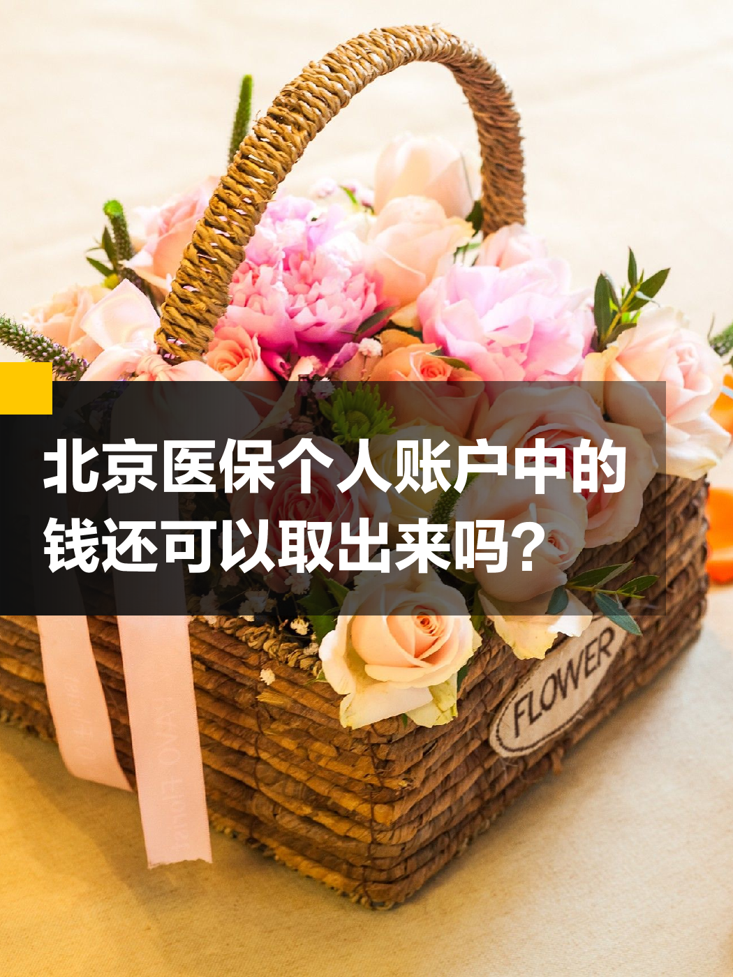 中山医保余额可以提取吗(医保余额可以提取吗怎么操作)