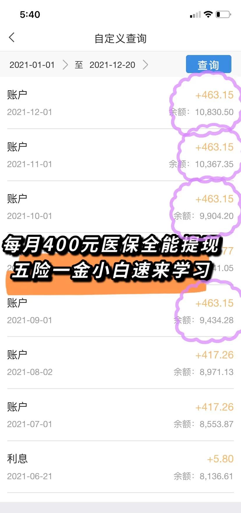 中山医保个人账户提取(医保个人账户提取多久到账)