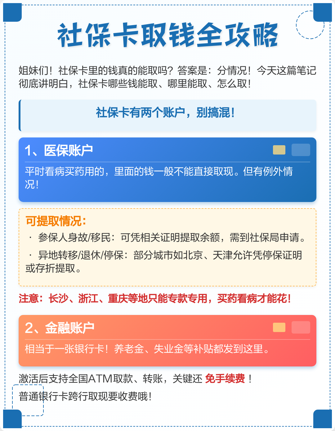 中山医保取现(武汉医保取现)