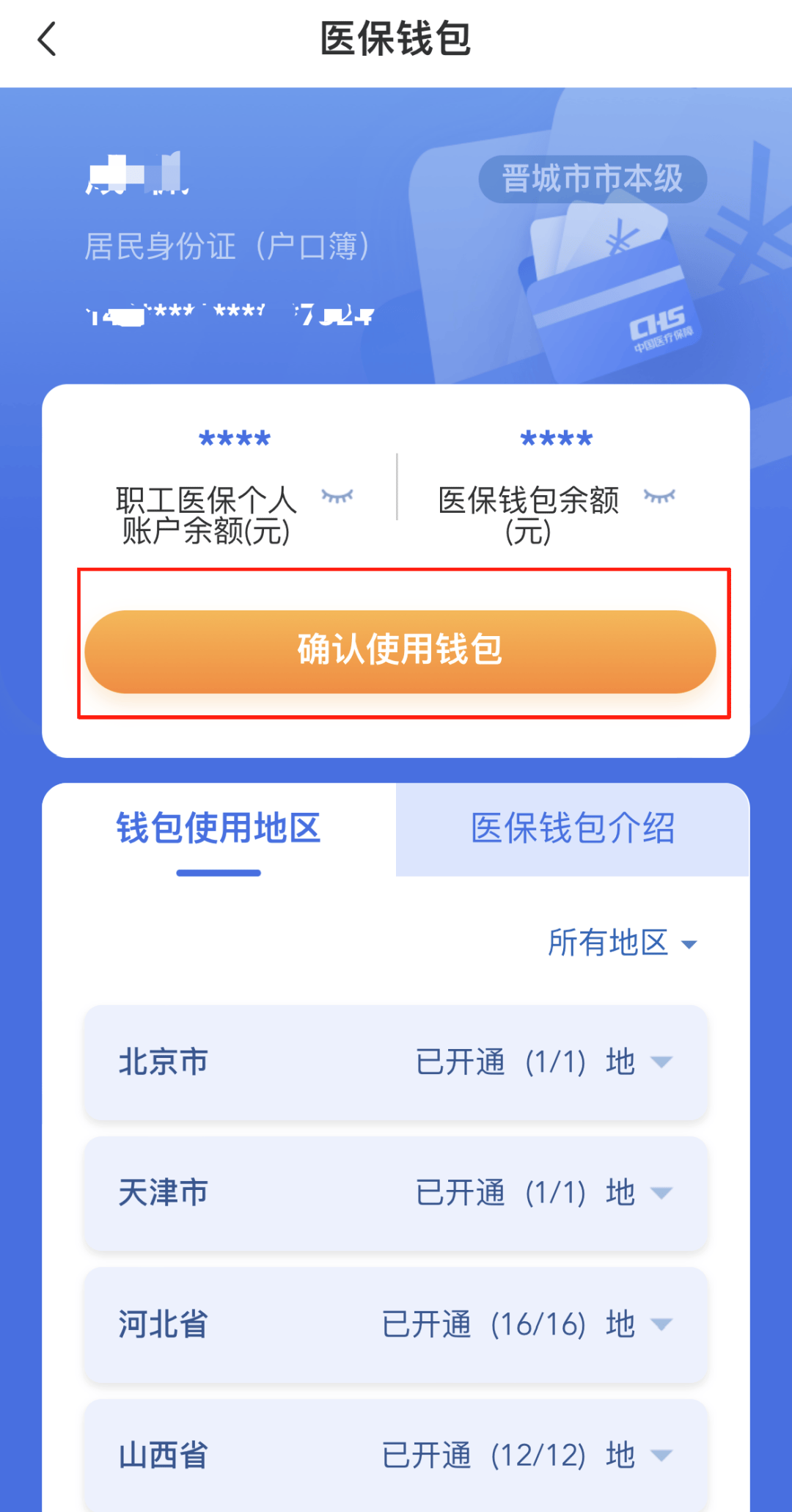 中山医保卡的钱手机提取方法(手机怎么提取医保)