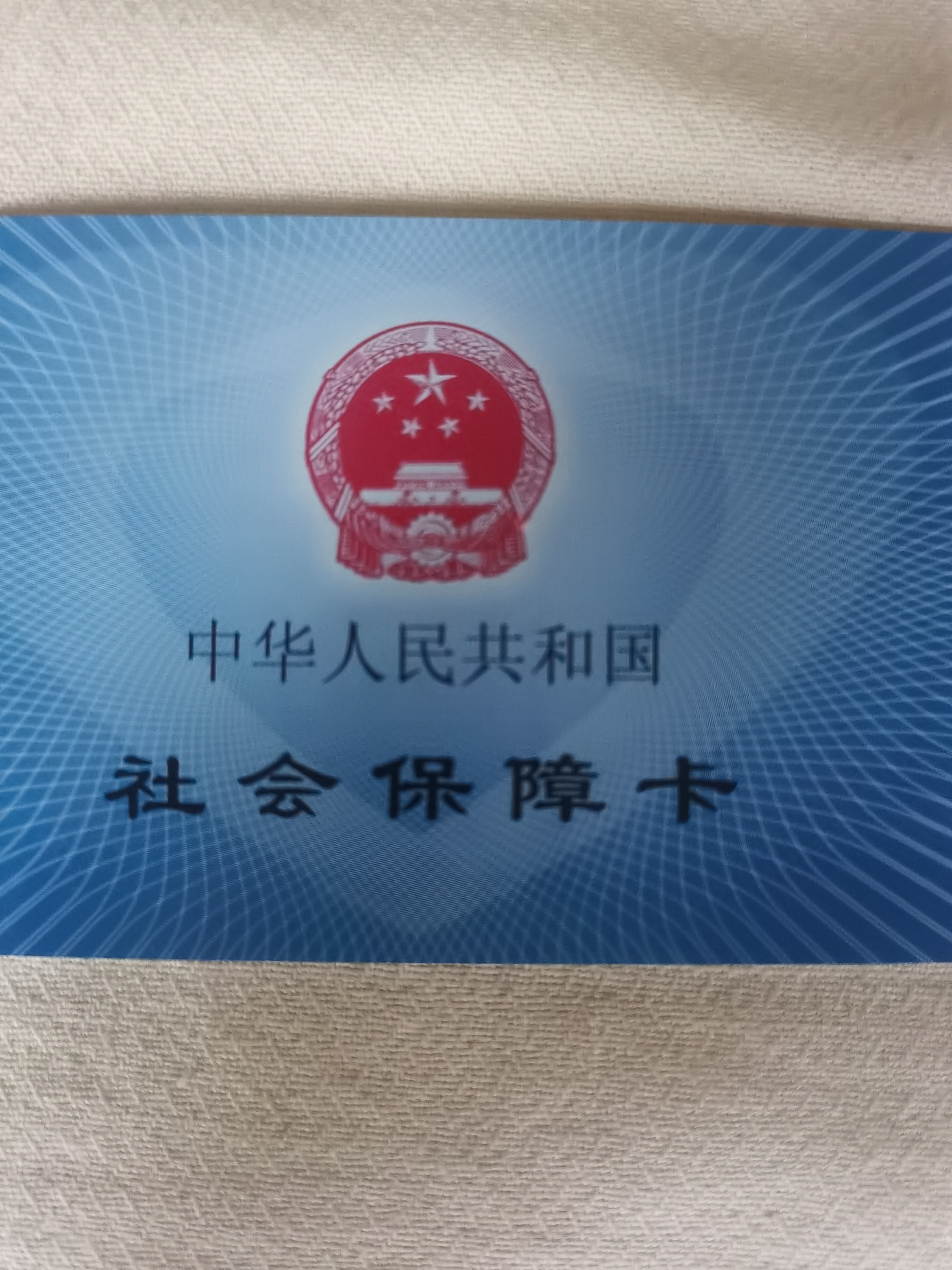 中山上海急用钱套医保卡(24小时套医保卡)