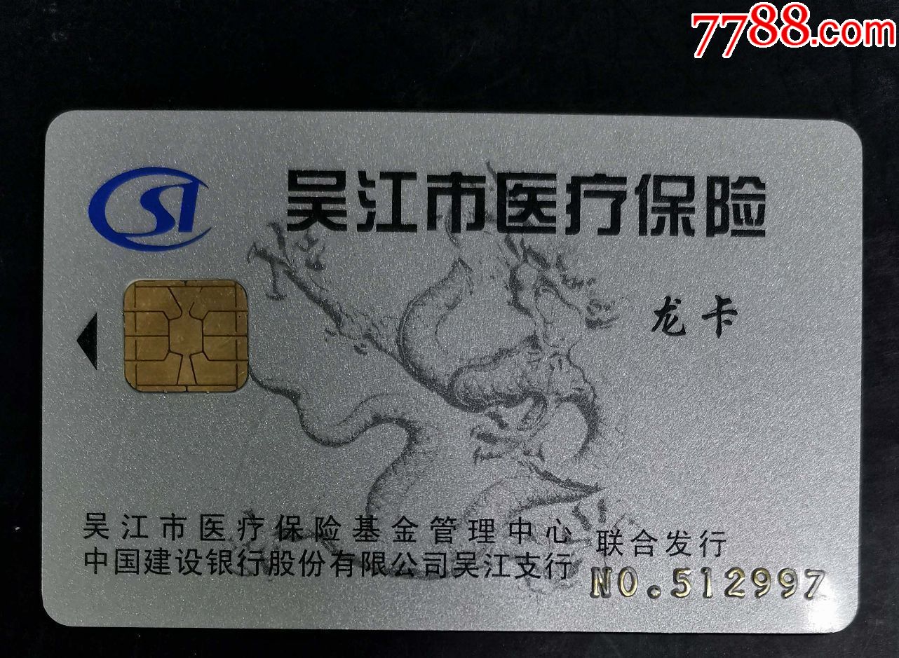 中山套医保卡回收商家(高价回收医保卡)