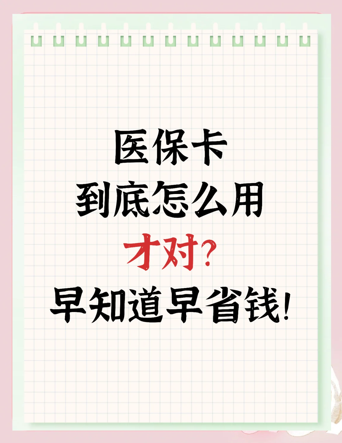 中山上海急用钱套医保卡(上海急用钱套医保卡余额)