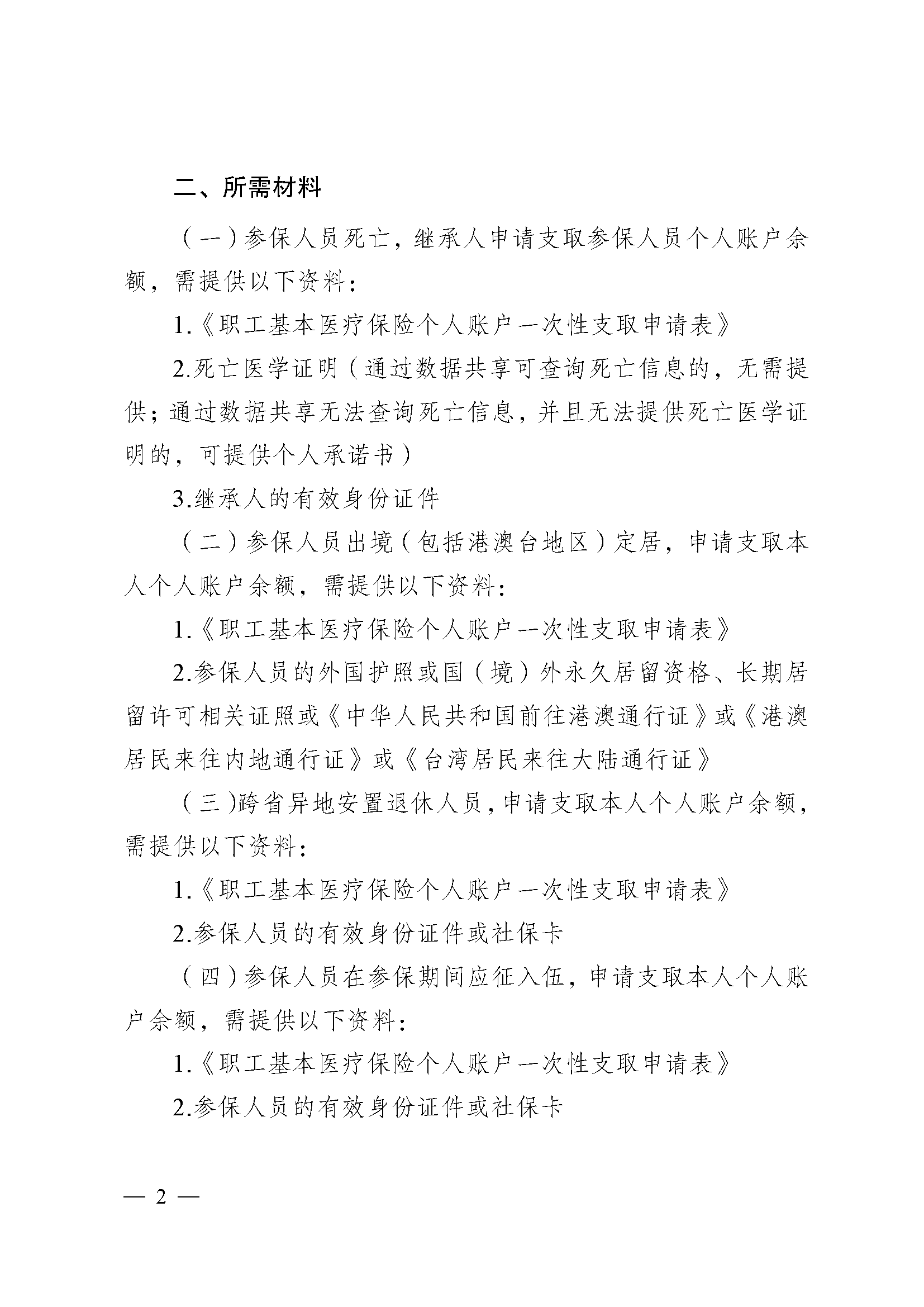 中山医保提取代办(医保提取代办流程)