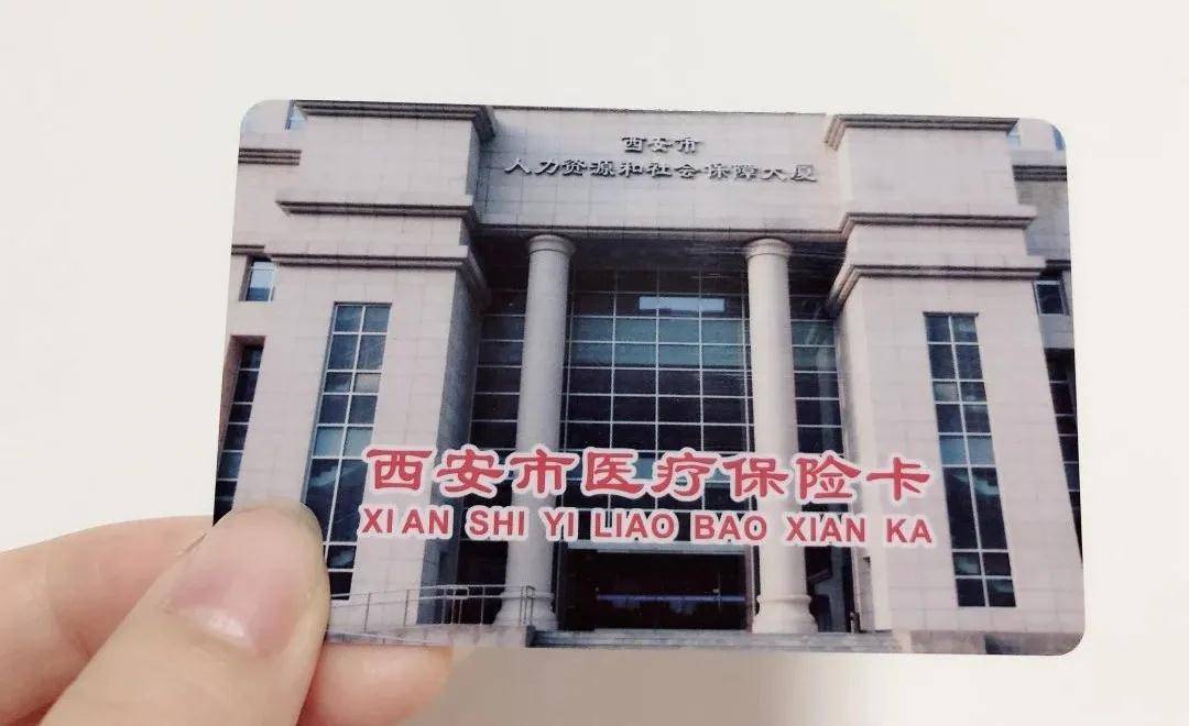 中山西安24小时套医保卡(西安24小时套医保卡提取流程详解)
