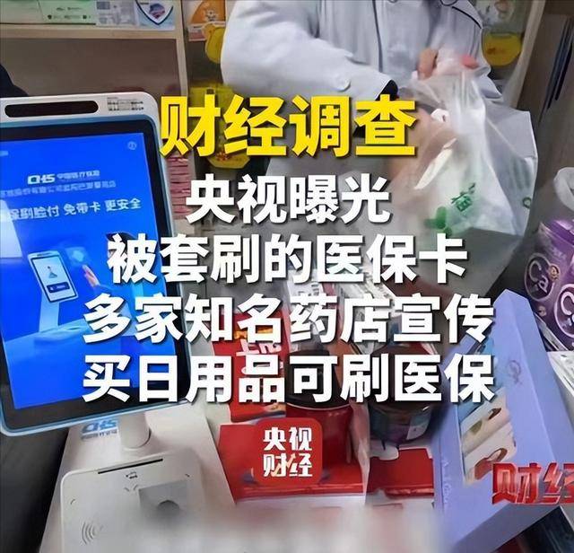 中山医保卡套现后果(医保卡的钱套现对医保有什么影响)