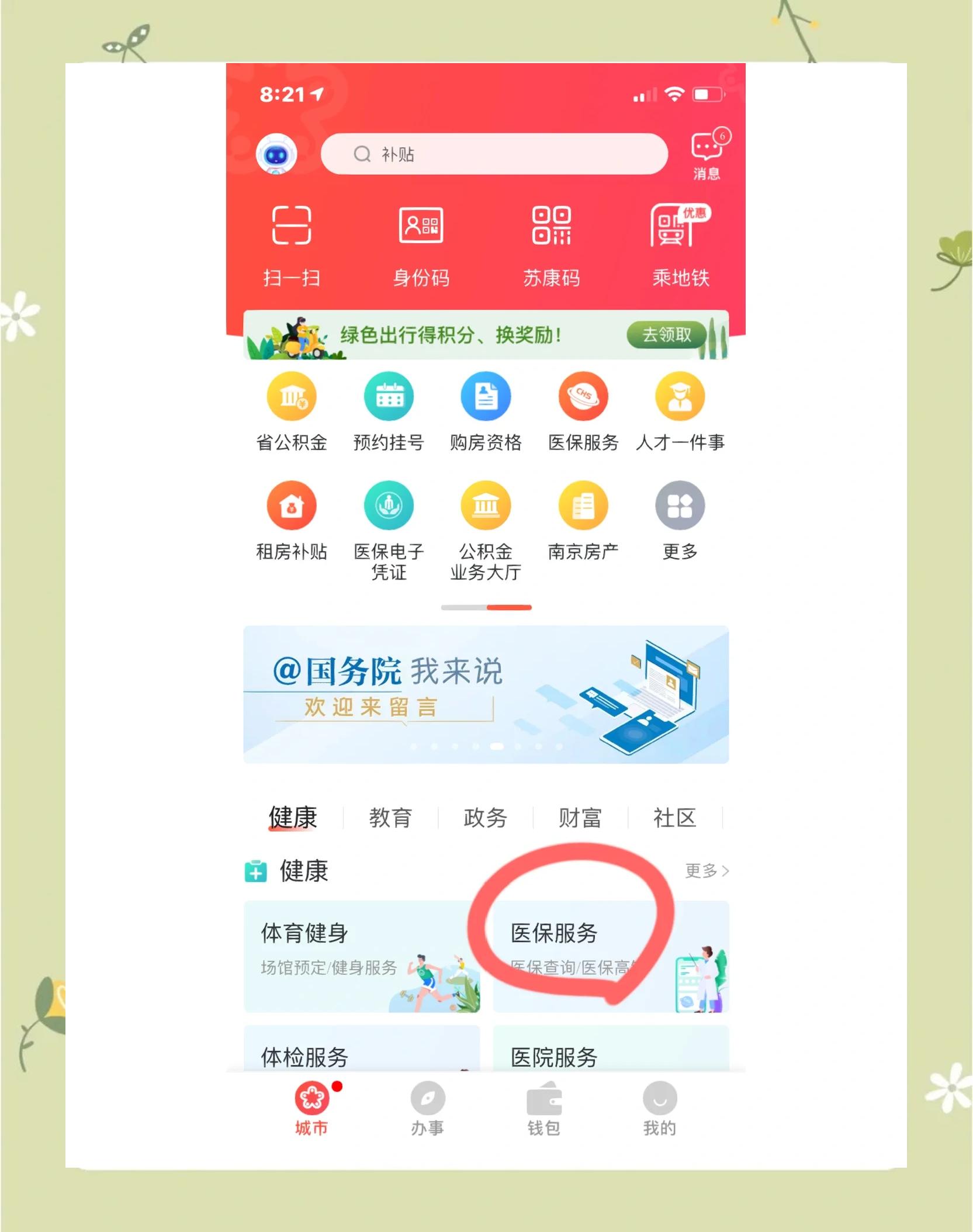 中山南京市医保中心(南京市医保中心电话24小时人工服务电话)