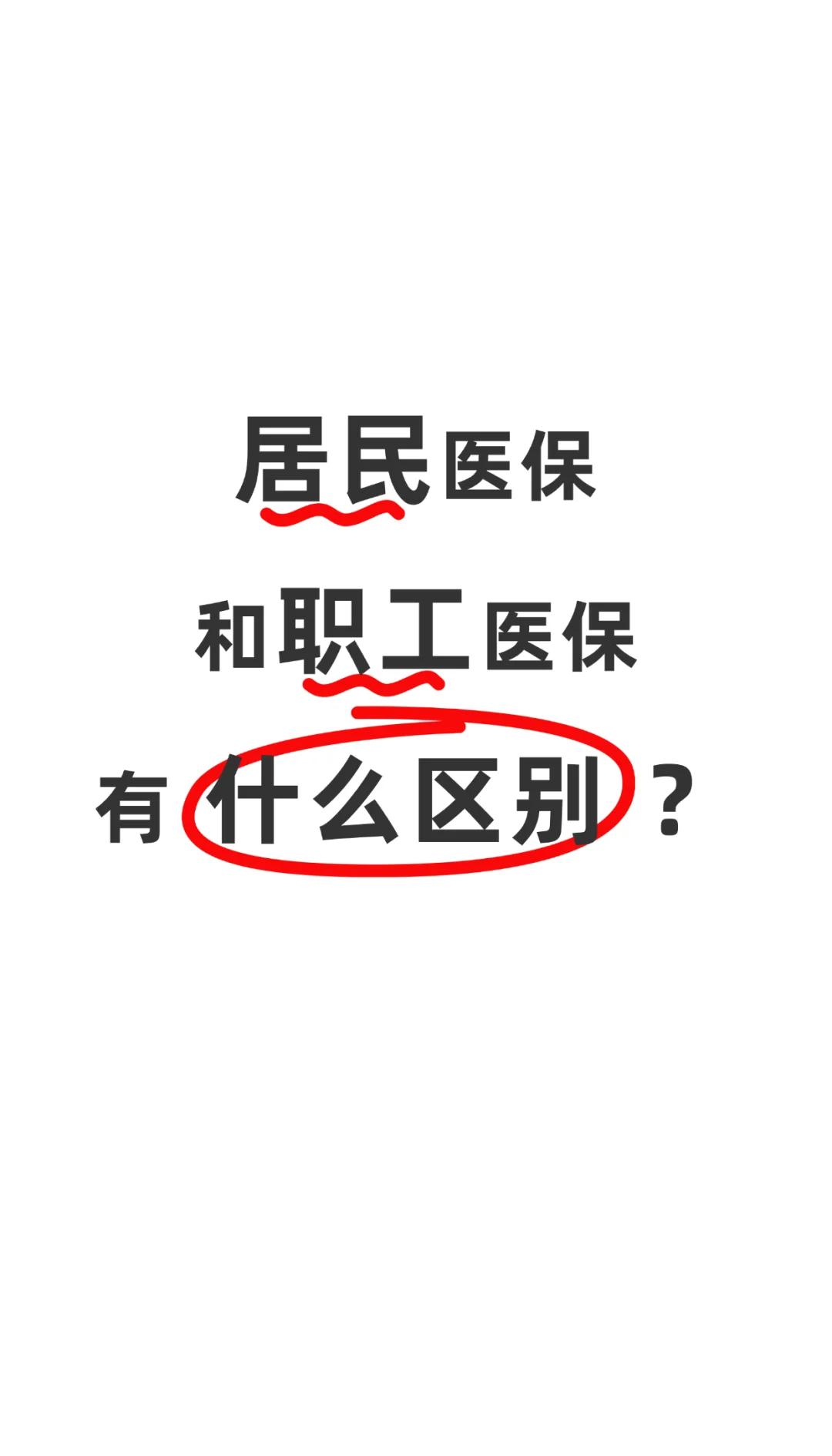 中山职工医保(职工医保断交后,再续缴费,多久能报销)