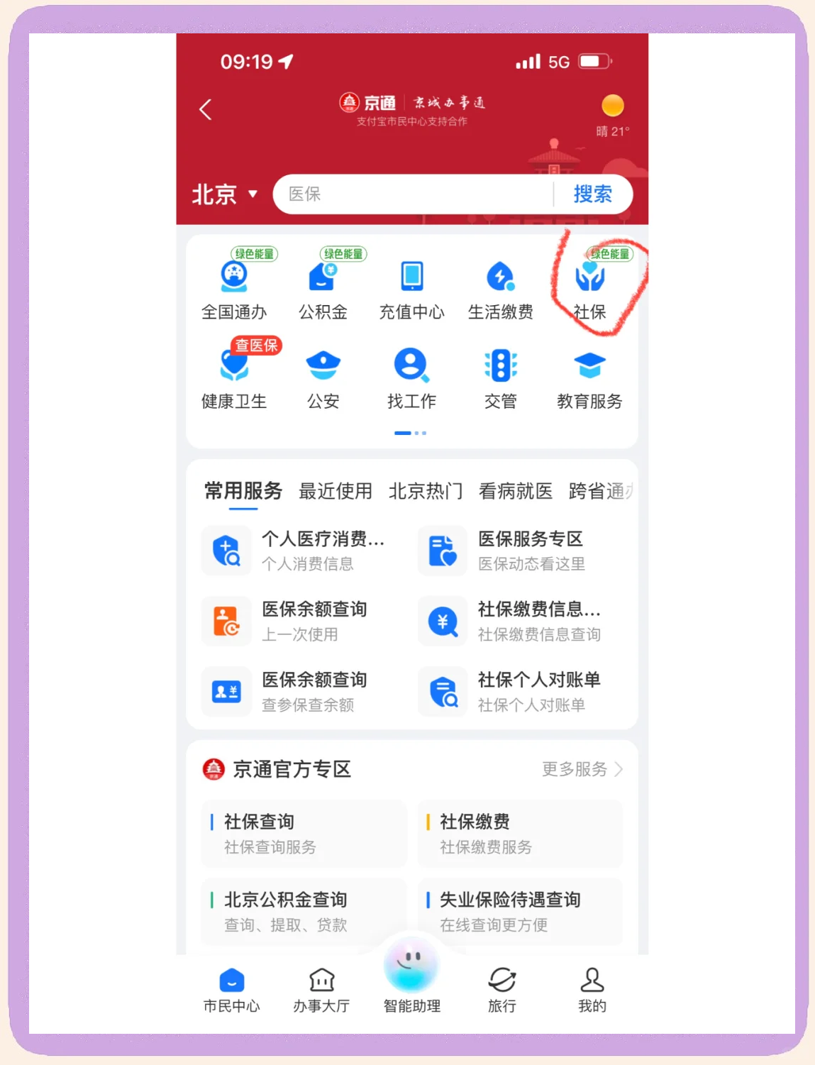 中山医保卡余额查询(北京医保卡余额查询方法)