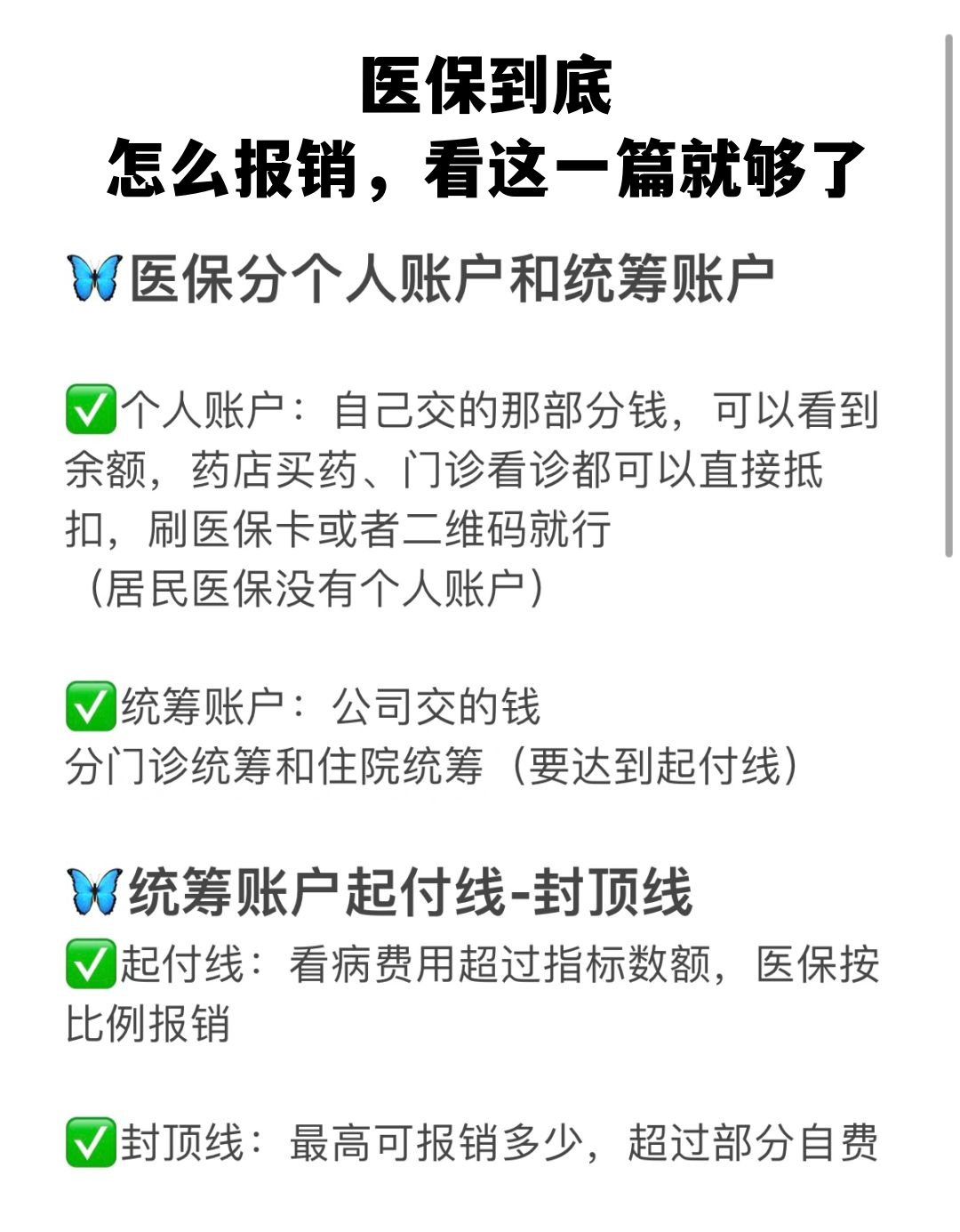 中山学生医保卡怎么报销(学生医保卡报销起付线)
