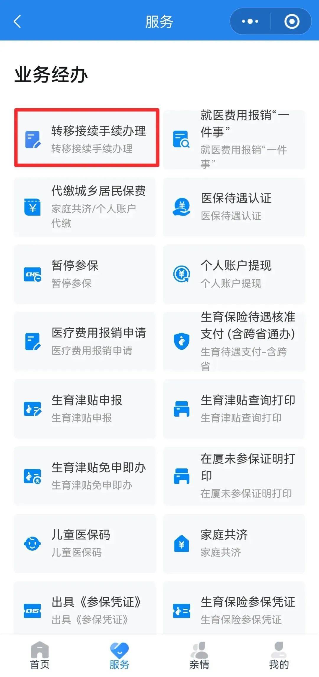 中山异地医保转移(退休人员随子女异地医保转移)