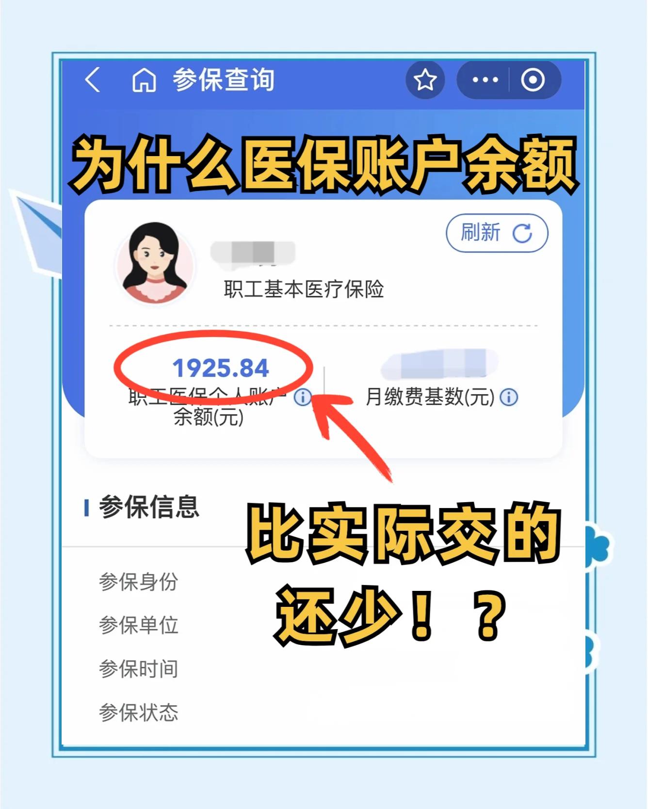 中山医保卡怎么查余额(宝宝医保卡怎么查余额)