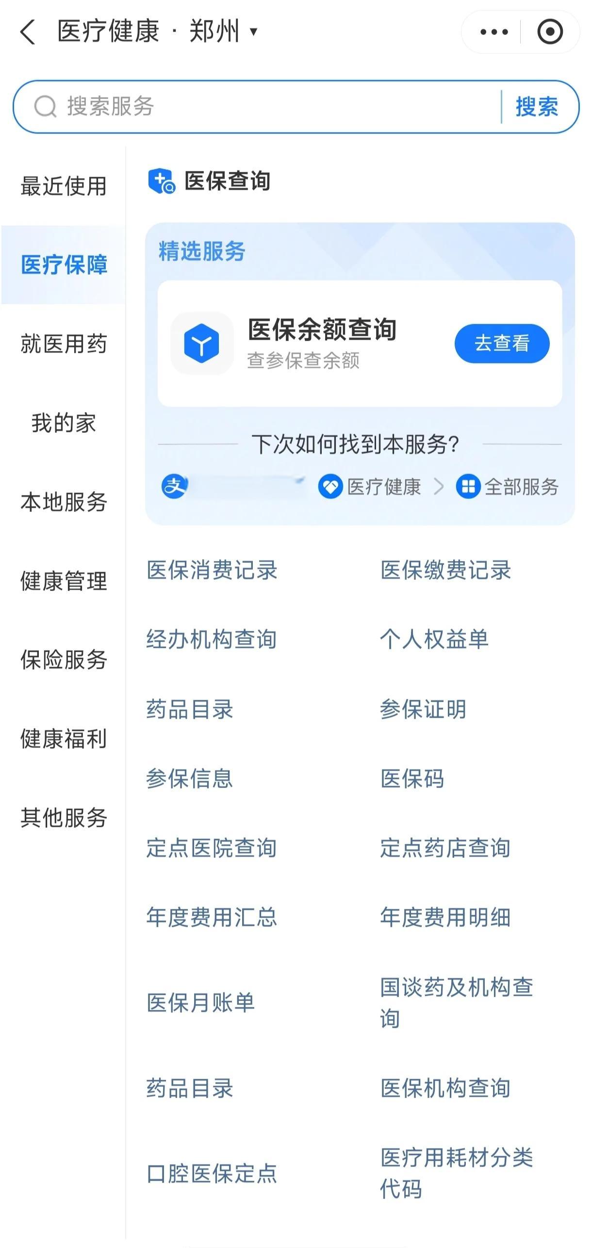中山国家医保服务平台app(国家医保服务平台app登录不了)