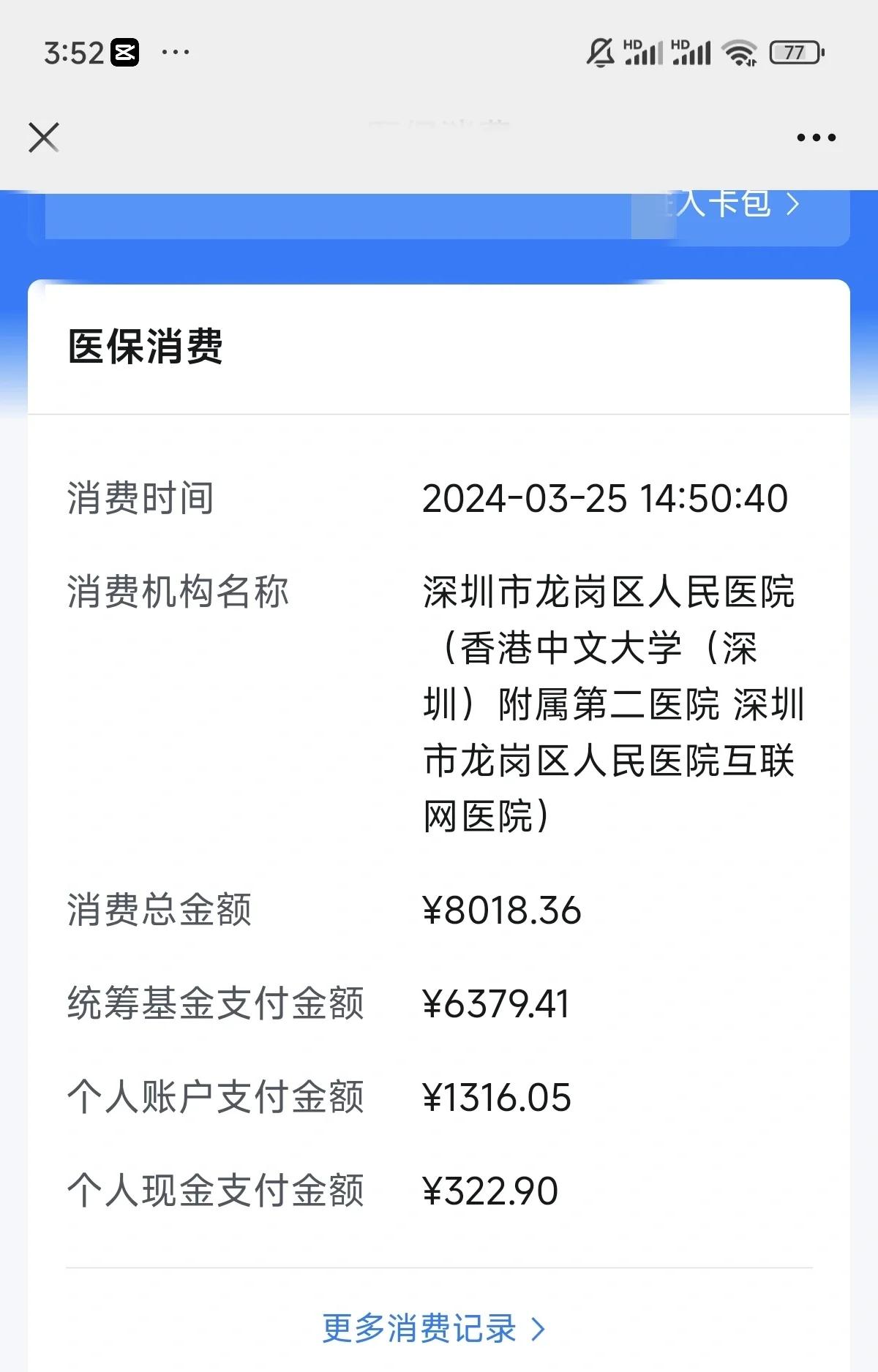 中山深圳市少儿医保(深圳市少儿医保缴费)