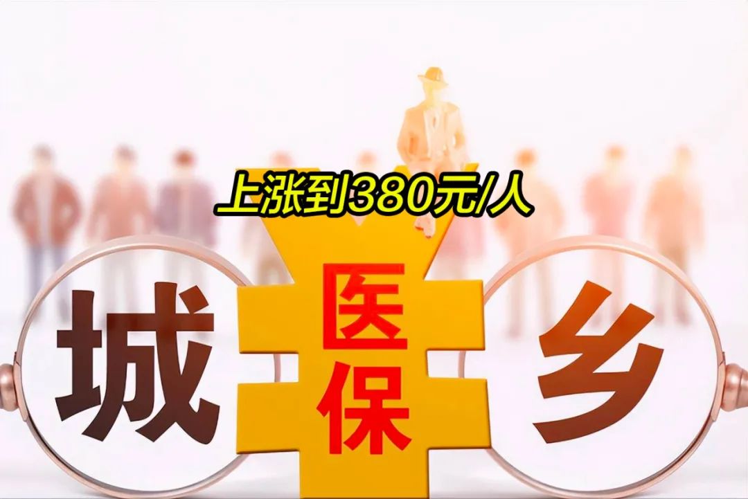 中山2019年城镇居民医保多少钱(2019年城镇居民医保多少钱一年)