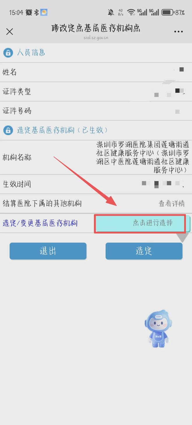 深圳少儿医保网上申报(深圳市少儿医保网上申报) 深圳少儿医保网上申报(深圳市少儿医保网上申报)