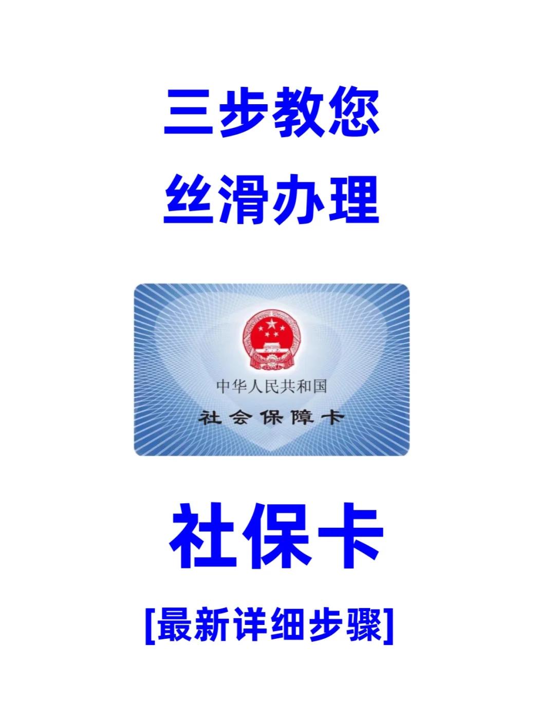 中山医保卡补办在哪里补办(城镇医保卡丢了去哪里补办)