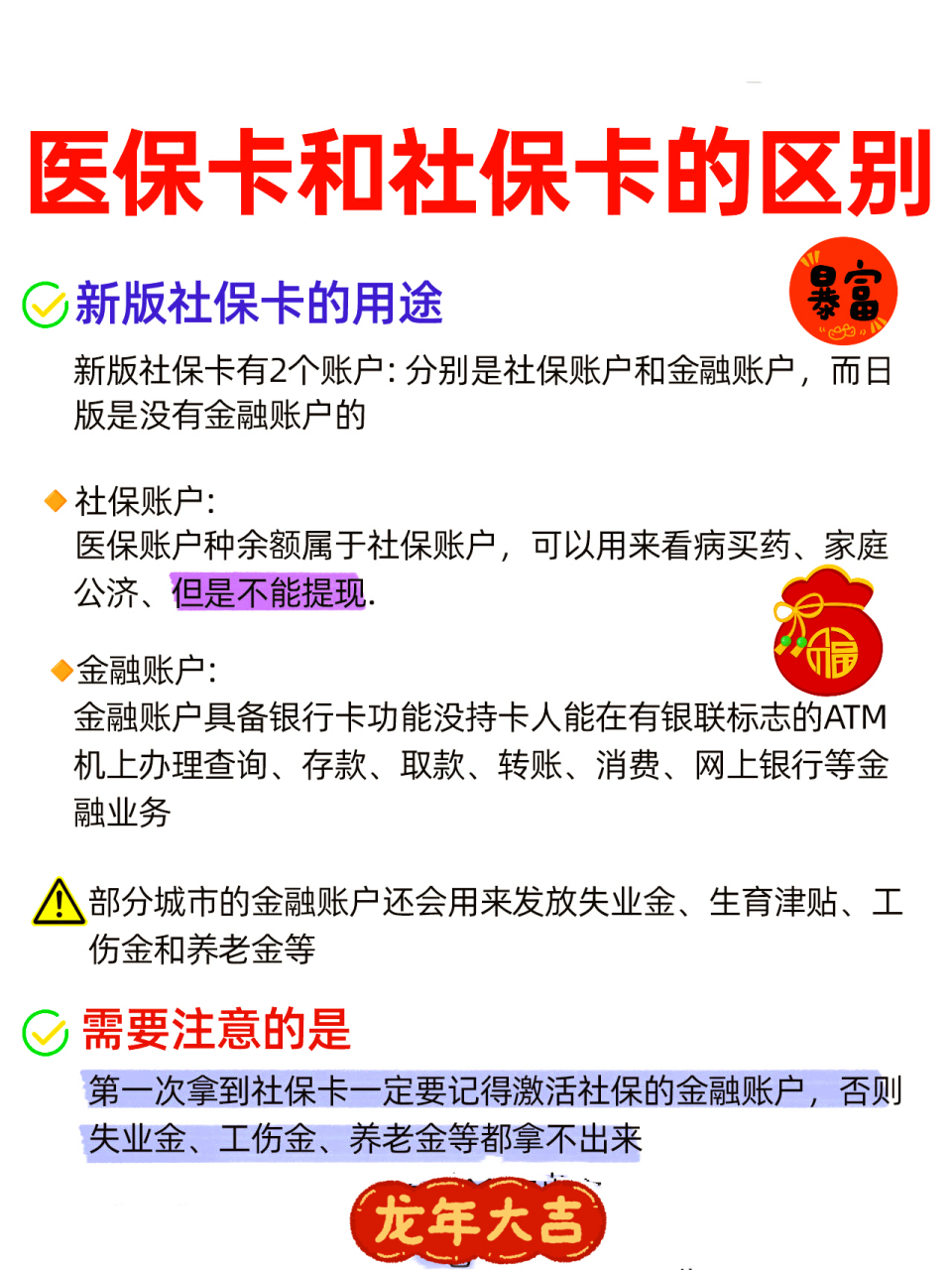 中山社保跟医保有什么区别(社保医保怎么查询交了多少年)