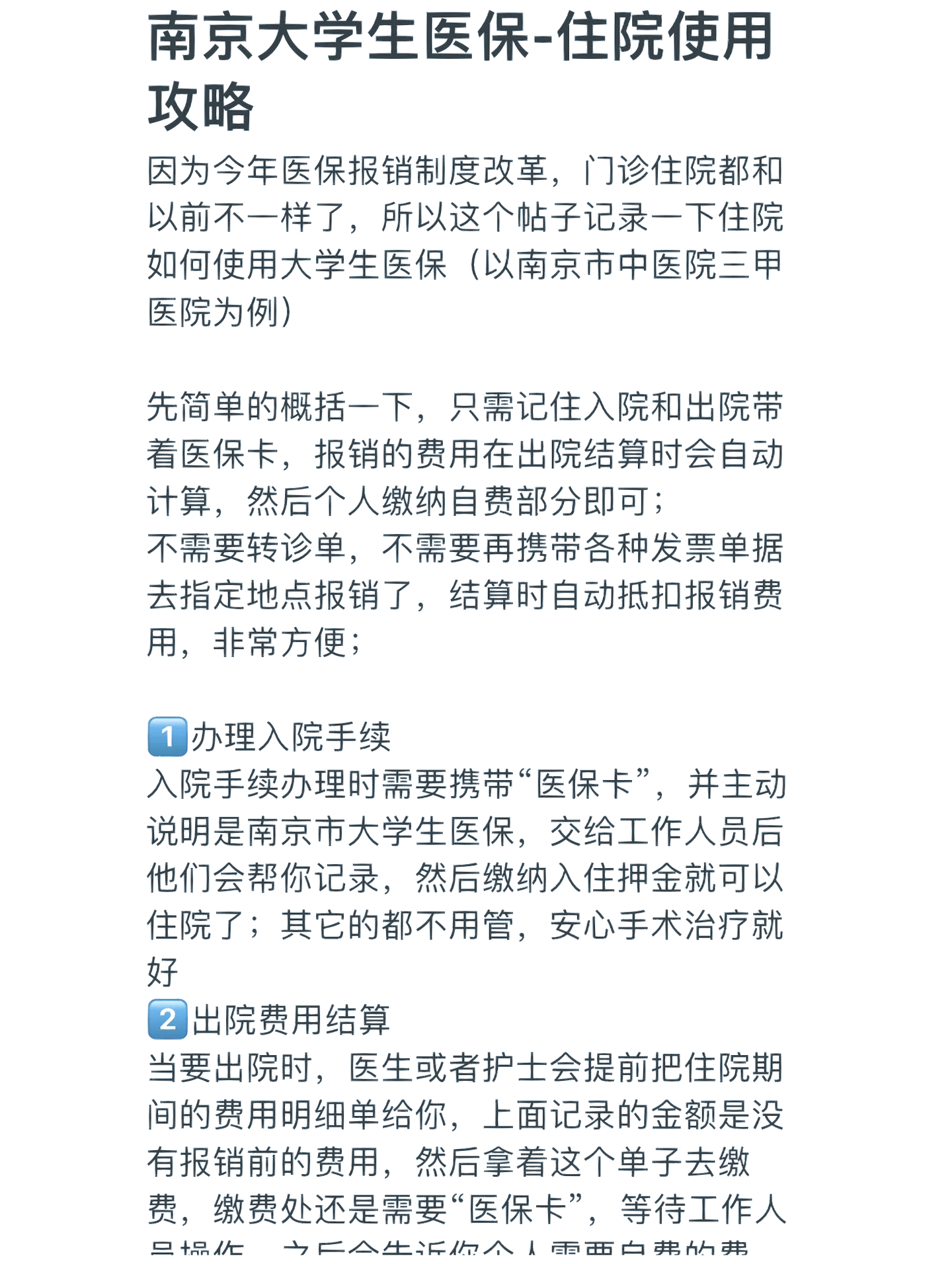 中山医保报销多久到账(生孩子医保报销多久到账)