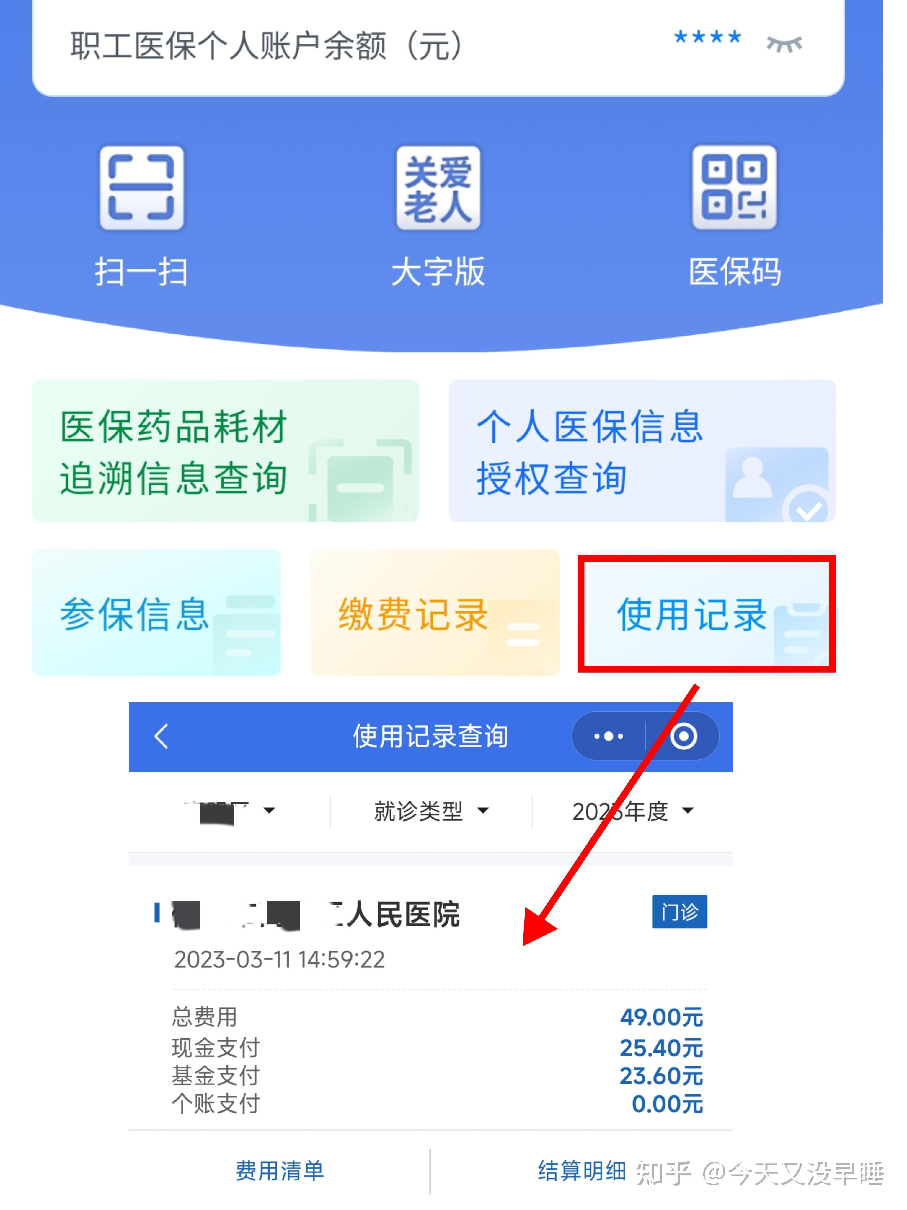 中山武汉医保查询(武汉医保查询个人账户明细查询)