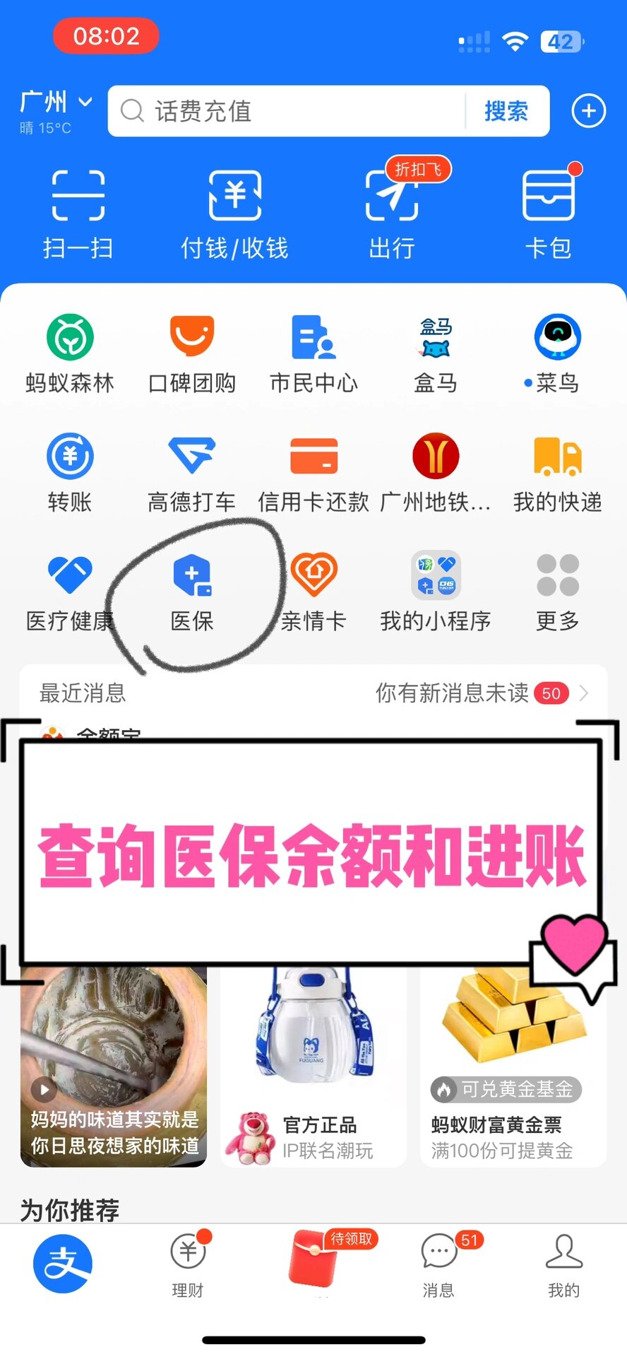 中山农村医保查询(农村医保查询余额在哪里查)