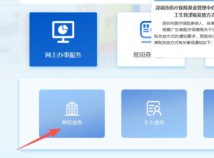 中山深圳医保局(深圳医保局热线96659是24小时吗)