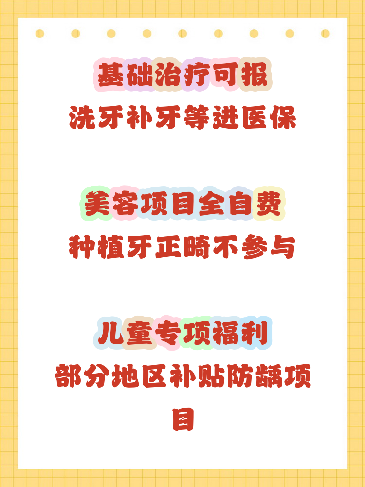中山补牙能用医保卡吗(补牙能用医保卡吗?)
