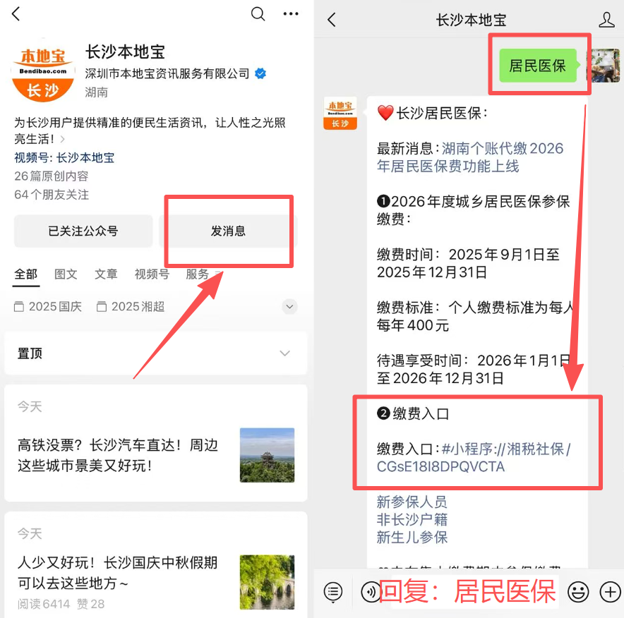 中山医保缴费怎么查询缴费记录(儿童医保缴费怎么查询缴费记录)