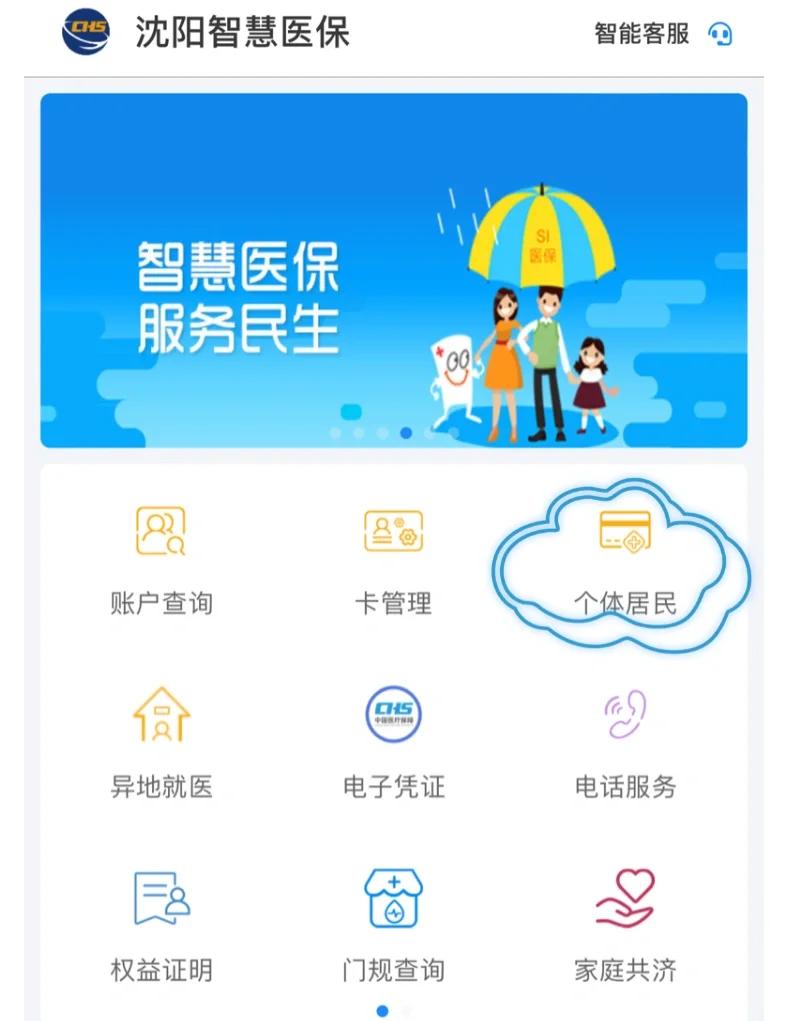 中山沈阳医保电话(沈阳医保电话查询)