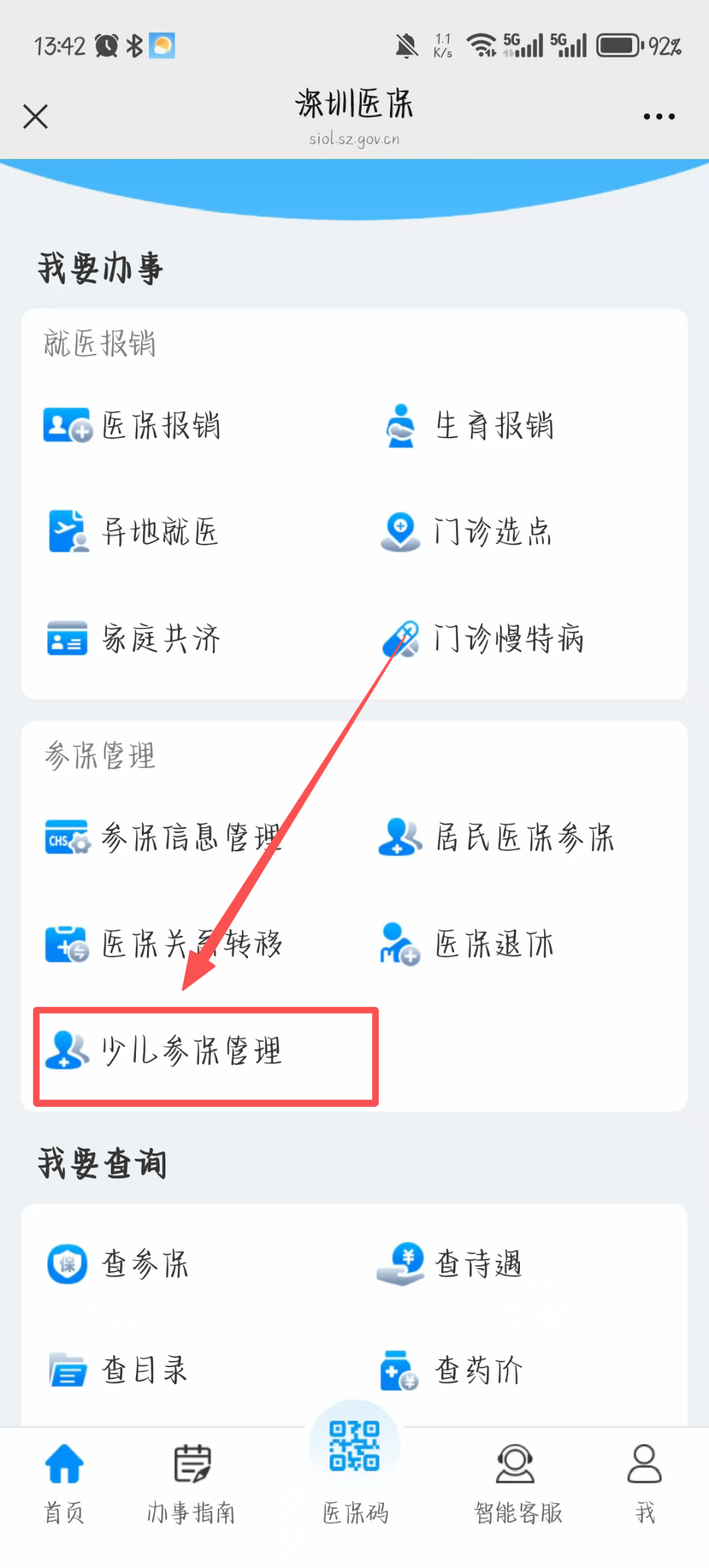 中山深圳少儿医保网(2018深圳少儿医保网)